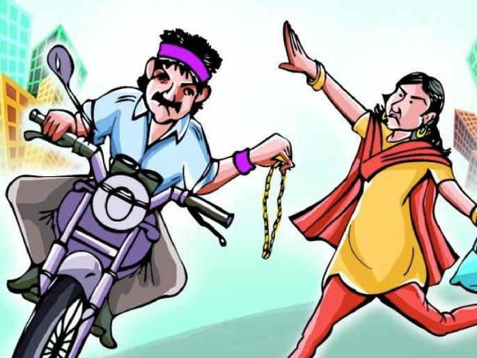 Calling 'O Aji', grabbed the gold chain of one and a half tola | ‘ओ आजी’ अशी हाक देऊन दीड तोळ्याची सोन्याची पोत हिसकावली Calling 'O Aji', grabbed the gold chain of one and a half tola | ‘ओ आजी’ अशी हाक देऊन दीड तोळ्याची सोन्याची पोत हिसकावली