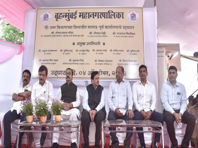 Start new P East office with full capacity in next 90 days, Guardian Minister Mangalprabhat Lodha directed | नवे पी पूर्व कार्यालय येत्या 90 दिवसांमध्ये पूर्ण क्षमतेने सुरू करा, पालकमंत्री मंगलप्रभात लोढा यांचे निर्देश Start new P East office with full capacity in next 90 days, Guardian Minister Mangalprabhat Lodha directed | नवे पी पूर्व कार्यालय येत्या 90 दिवसांमध्ये पूर्ण क्षमतेने सुरू करा, पालकमंत्री मंगलप्रभात लोढा यांचे निर्देश