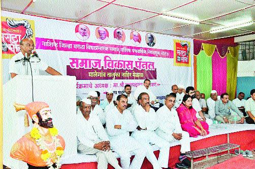 Melgaavi 'Social Development' rally | मालेगावी ‘समाज विकास’चा मेळावा