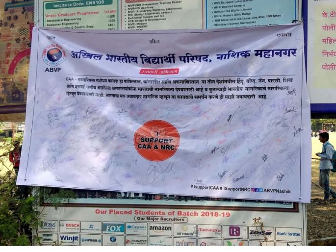 Abhivip Chhatra Bharti face-to-face at KTHN College in Nashik | नाशकातील केटीएचएन महाविद्यालयात अभाविप छात्रभारती आमने-सामने