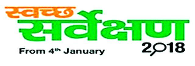 In the clean survey the city was ranked 122 | स्वच्छ सर्वेक्षणमध्ये शहर १२२ व्या स्थानी