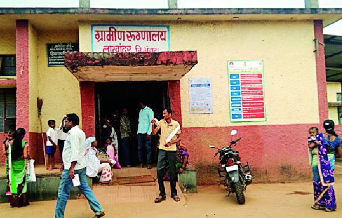 Millennium rural hospital 'salalwar' ...! | लाखांदुरातील ग्रामीण रुग्णालय 'सलाईनवर'...! Millennium rural hospital 'salalwar' ...! | लाखांदुरातील ग्रामीण रुग्णालय 'सलाईनवर'...!
