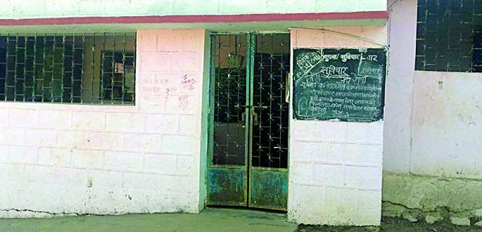 School closure without order | शासन आदेशाविनाच शाळा बंद School closure without order | शासन आदेशाविनाच शाळा बंद