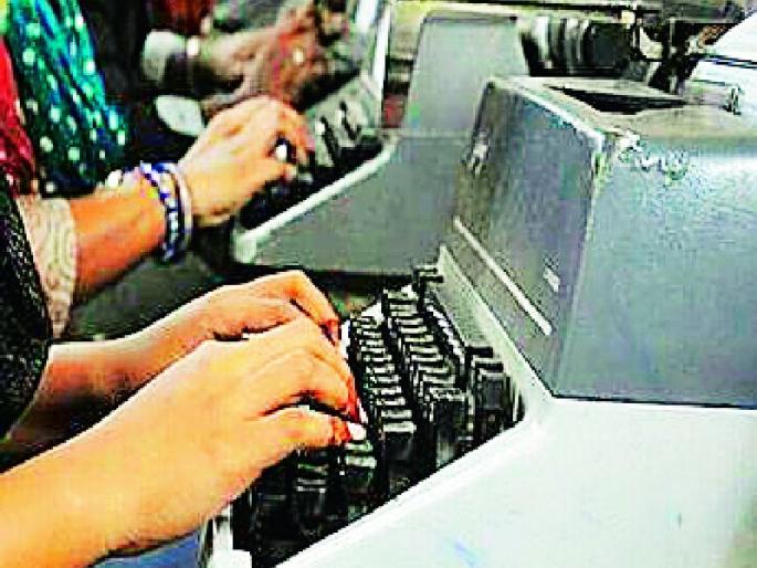 Computer typing starts from 1st July | संगणक टायपिंग १ जुलैपासून सुरू Computer typing starts from 1st July | संगणक टायपिंग १ जुलैपासून सुरू
