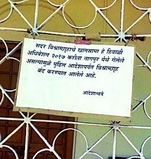 Due to lack of food items, the rest of the sirancha fell in the dew | खानसामांअभावी सिरोंचातील विश्रामगृह पडले ओस Due to lack of food items, the rest of the sirancha fell in the dew | खानसामांअभावी सिरोंचातील विश्रामगृह पडले ओस