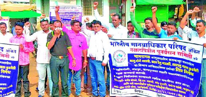 Naxalites protest by human rights organization | मानवाधिकार संघटनेतर्फे नक्षलवाद्यांचा निषेध