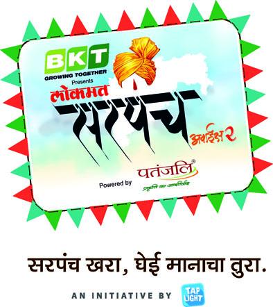 Distribution of 'Sarpanch Award' will be held in Jalna tomorrow | उद्या जालन्यात होणार ‘सरपंच अवॉर्ड’ पुरस्काराचे वितरण Distribution of 'Sarpanch Award' will be held in Jalna tomorrow | उद्या जालन्यात होणार ‘सरपंच अवॉर्ड’ पुरस्काराचे वितरण