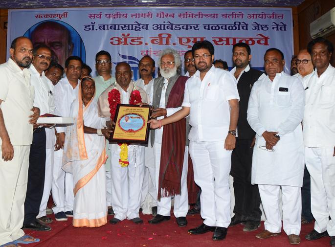 Honour of Adv. B. M. Salve | साळवेंच्या सन्मानाने चळवळीला गती Honour of Adv. B. M. Salve | साळवेंच्या सन्मानाने चळवळीला गती