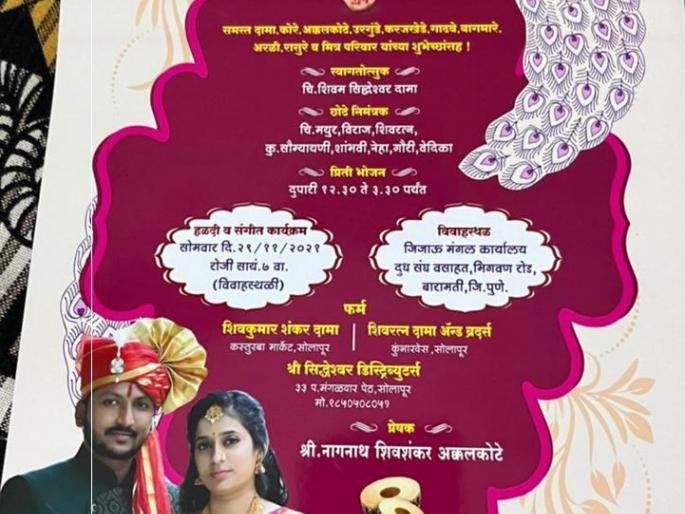 New concept in Solapur; Wow, nice wedding magazine in the form of a book! | सोलापुरातील नवी संकल्पना; आरे व्वा, वहीच्या रूपांत चक्क लग्नपत्रिका ! New concept in Solapur; Wow, nice wedding magazine in the form of a book! | सोलापुरातील नवी संकल्पना; आरे व्वा, वहीच्या रूपांत चक्क लग्नपत्रिका !