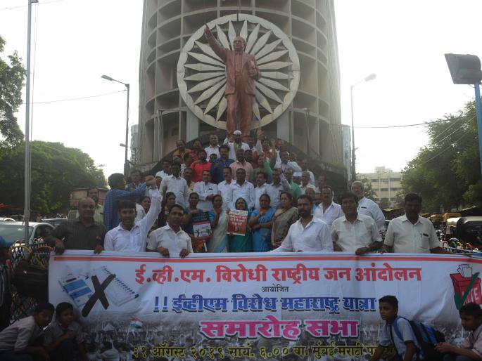 Opposition protests against EVMs | ईव्हीएम विरोधात विरोधी पक्षांचे निदर्शने Opposition protests against EVMs | ईव्हीएम विरोधात विरोधी पक्षांचे निदर्शने