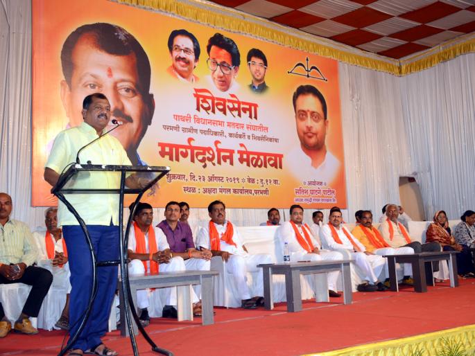Shiv Sena rally in Parbhani; The religion of the alliance has to be followed - Bandu Jadhav | परभणीत शिवसेनेचा मेळावा; युतीचा धर्म पाळावाच लागेल-बंडू जाधव Shiv Sena rally in Parbhani; The religion of the alliance has to be followed - Bandu Jadhav | परभणीत शिवसेनेचा मेळावा; युतीचा धर्म पाळावाच लागेल-बंडू जाधव