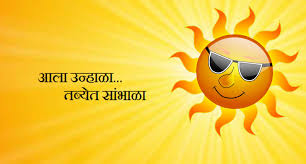 Summer tea; Increase in Ukada | उन्हाळ्याची चाहूल; उकाड्यात वाढ