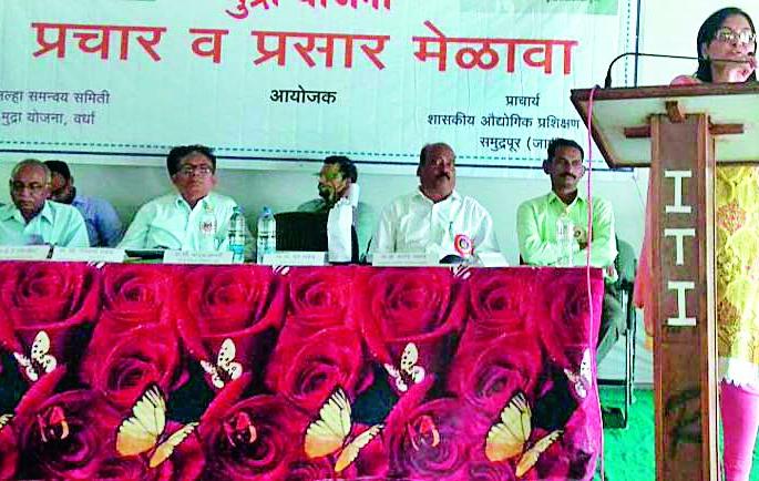 Money loan scheme to promote self-employment | स्वयंरोजगाराला चालना देण्यासाठी मुद्रा ऋण योजना Money loan scheme to promote self-employment | स्वयंरोजगाराला चालना देण्यासाठी मुद्रा ऋण योजना