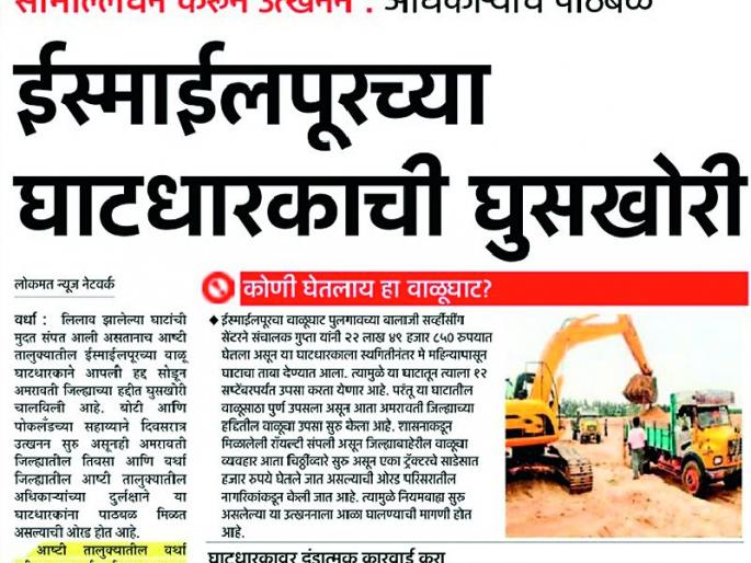 - | अखेर ईस्माइलपूरचा वाळूघाट केला रद्द