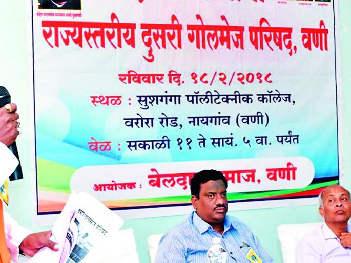 The State Council of the Belar community at Wani | वणी येथे बेलदार समाजाची राज्यस्तरीय परिषद