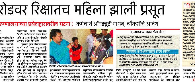 Five nurses suspended with medical officer | वैद्यकीय अधिकाºयासह पाच परिचारिका निलंबित Five nurses suspended with medical officer | वैद्यकीय अधिकाºयासह पाच परिचारिका निलंबित