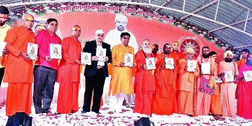  The publication of Ramnama's Amritdhara Grantha | रामनामाची अमृतधारा ग्रंथाचे प्रकाशन