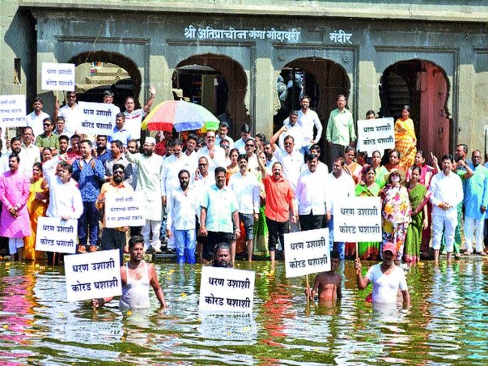 Stop the water movement of opposition parties: Declaration by declaring in Ramkunda water | विरोधी पक्षांचे पाणी रोको आंदोलन : रामकुंडात पाण्यात उतरून घोषणाबाजी Stop the water movement of opposition parties: Declaration by declaring in Ramkunda water | विरोधी पक्षांचे पाणी रोको आंदोलन : रामकुंडात पाण्यात उतरून घोषणाबाजी