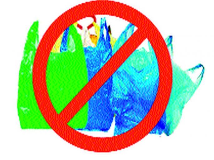 One hundred percent plastic ban from Gudipadwa in the state | राज्यात गुढीपाडव्यापासून शंभर टक्के प्लॅस्टिकबंदी One hundred percent plastic ban from Gudipadwa in the state | राज्यात गुढीपाडव्यापासून शंभर टक्के प्लॅस्टिकबंदी