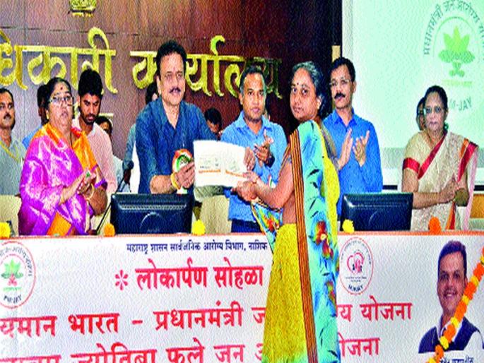 Launch of life plan in the district | जिल्ह्यात आयुष्यमान योजनेचा शुभारंभ Launch of life plan in the district | जिल्ह्यात आयुष्यमान योजनेचा शुभारंभ