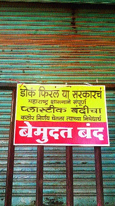 The closure of plastic vendors in Aurangabad | औरंगाबादमध्ये प्लास्टिक विक्रेत्यांचा बंद The closure of plastic vendors in Aurangabad | औरंगाबादमध्ये प्लास्टिक विक्रेत्यांचा बंद