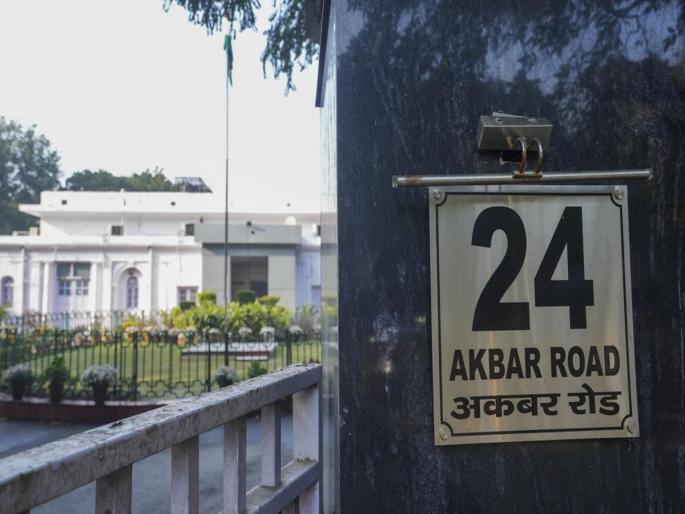 24, Akbar Road, Delhi - Story of a bungalow! | २४, अकबर रोड, दिल्ली- एका बंगल्याची कहाणी! 24, Akbar Road, Delhi - Story of a bungalow! | २४, अकबर रोड, दिल्ली- एका बंगल्याची कहाणी!