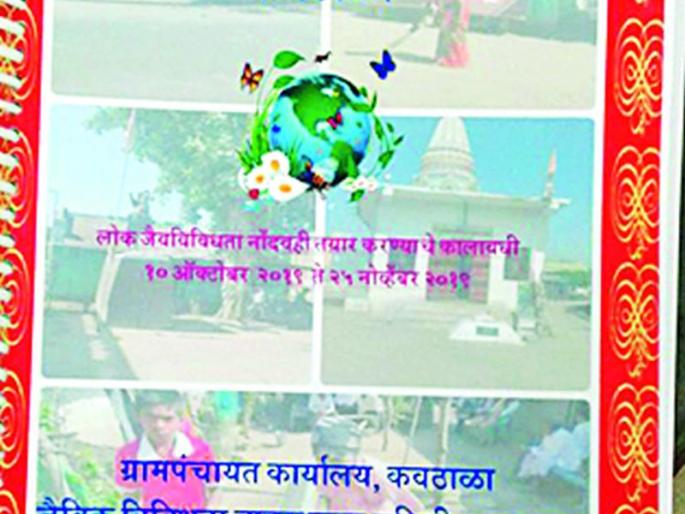 828 The biodiversity record will remain there | ८२८ जैवविविधता नोंद वहींची होणार तपासणी