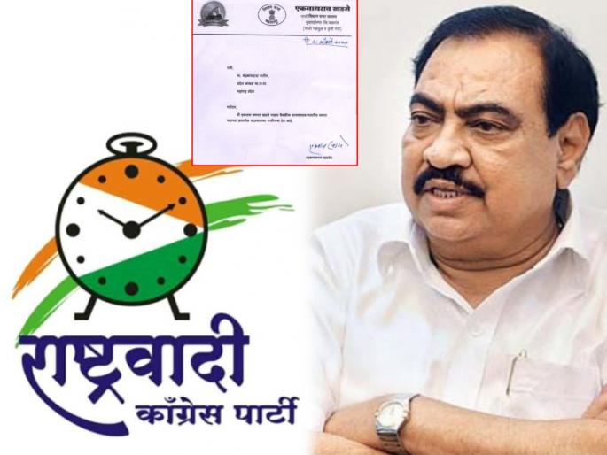 Eknath Khadse resigned from BJP; The NCP will have responsibility agriculture ministry | Eknath Khadse: एकनाथ खडसेंनी भाजपाला दिला २ ओळींचा राजीनामा; राष्ट्रवादीत मिळणार मोठी जबाबदारी Eknath Khadse resigned from BJP; The NCP will have responsibility agriculture ministry | Eknath Khadse: एकनाथ खडसेंनी भाजपाला दिला २ ओळींचा राजीनामा; राष्ट्रवादीत मिळणार मोठी जबाबदारी