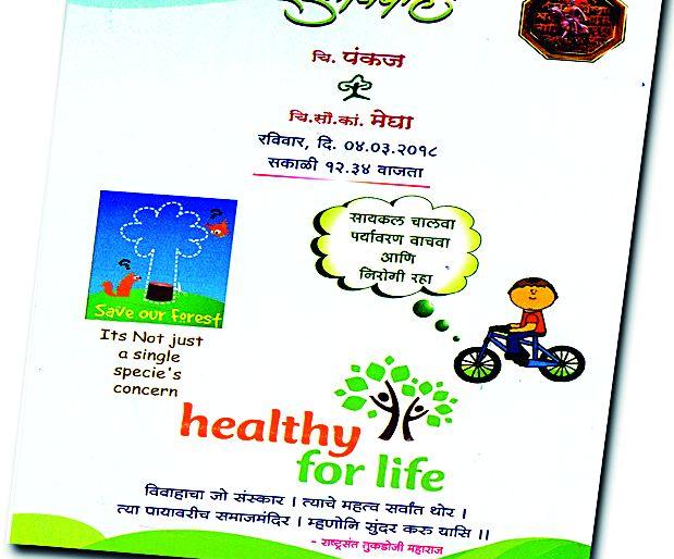 Message from Environmental Protection and Beti Bachao from the wedding book | लग्नपत्रिकेतून पर्यावरण संरक्षण व बेटी बचाओचा संदेश