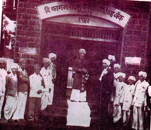 'Vikramsinh Ghatge Bank' by Kagal | कागलची अर्थवाहिनी ‘विक्रमसिंह घाटगे बँक’