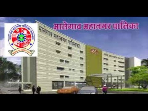 Malegaon Standing Committee Meeting | मालेगावी स्थायी समितीची बैठक
