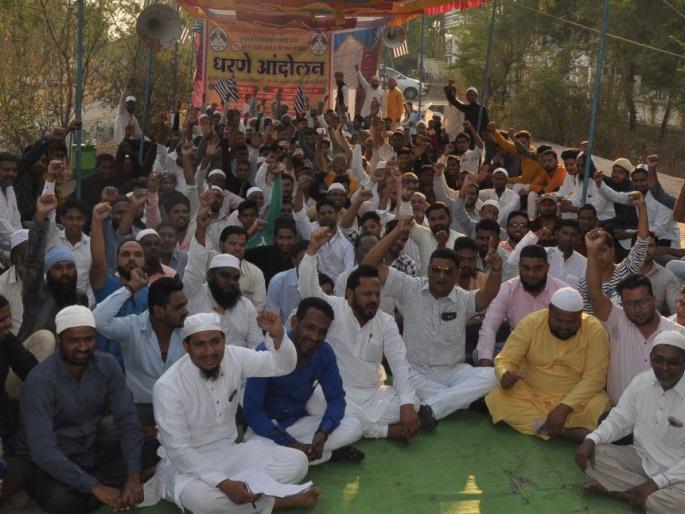 Raising of Muslim community for reservation | आरक्षणासाठी मुस्लीम समाजातर्फे धरणे