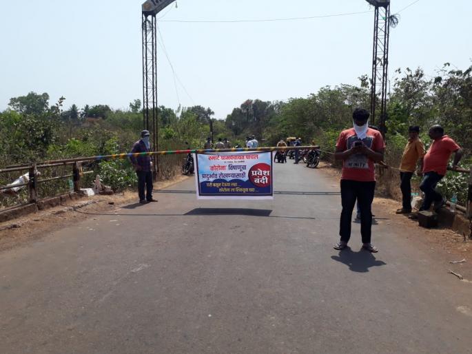 corona virus - Quarantine taken by Panchal village, closing all roads coming to the village | corona virus-पाचल गावाने करून घेतले क्वारंटाईन, गावात येणारे सर्व मार्ग बंद corona virus - Quarantine taken by Panchal village, closing all roads coming to the village | corona virus-पाचल गावाने करून घेतले क्वारंटाईन, गावात येणारे सर्व मार्ग बंद