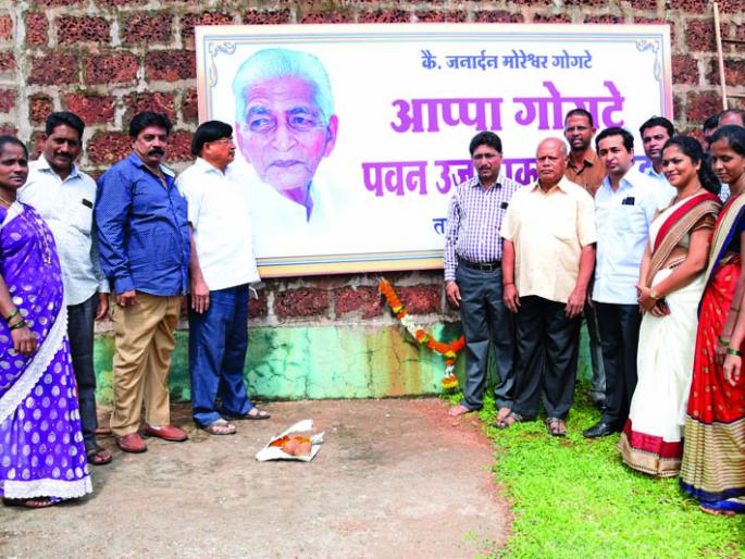 Named after the wind power project of Devgad | देवगडच्या पवनउर्जा प्रकल्पाचे नामकरण Named after the wind power project of Devgad | देवगडच्या पवनउर्जा प्रकल्पाचे नामकरण