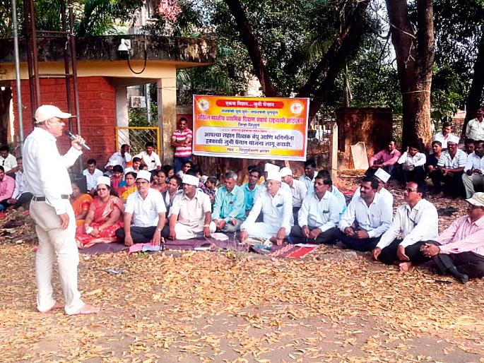 Dharna agitation of primary teachers' union, attention of administration for various demands | प्राथमिक शिक्षक संघाचे धरणे आंदोलन, विविध मागण्यांसाठी प्रशासनाचे वेधले लक्ष