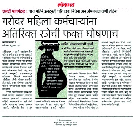 Three months leave extra maternity leave | तीन महिने अतिरिक्त प्रसूती रजा Three months leave extra maternity leave | तीन महिने अतिरिक्त प्रसूती रजा