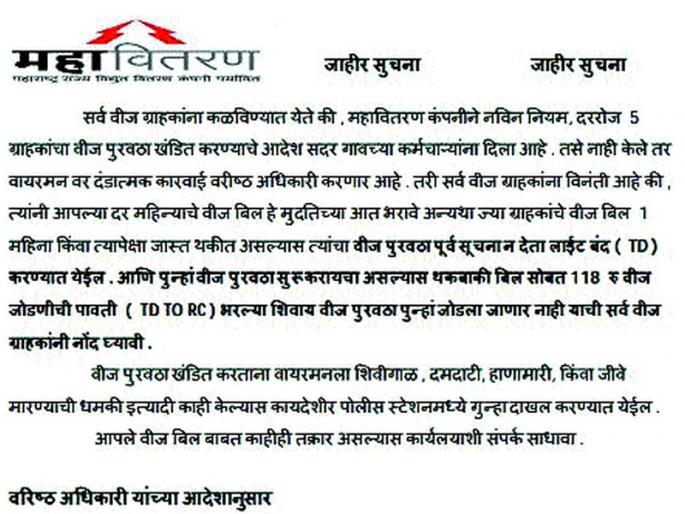 Decree to disconnect five electricity customers daily | दररोज पाच वीज ग्राहकांच्या जोडण्या तोडण्याचे फर्मान  Decree to disconnect five electricity customers daily | दररोज पाच वीज ग्राहकांच्या जोडण्या तोडण्याचे फर्मान