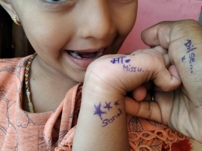 No visit from parents for two months, three and a half year old Mugdha says stay at home | CoronaVirus Lockdown : साडेतीन वर्षाची मुग्धा सांगते घरीच थांबा, आई-वडिलांची नाही भेट No visit from parents for two months, three and a half year old Mugdha says stay at home | CoronaVirus Lockdown : साडेतीन वर्षाची मुग्धा सांगते घरीच थांबा, आई-वडिलांची नाही भेट