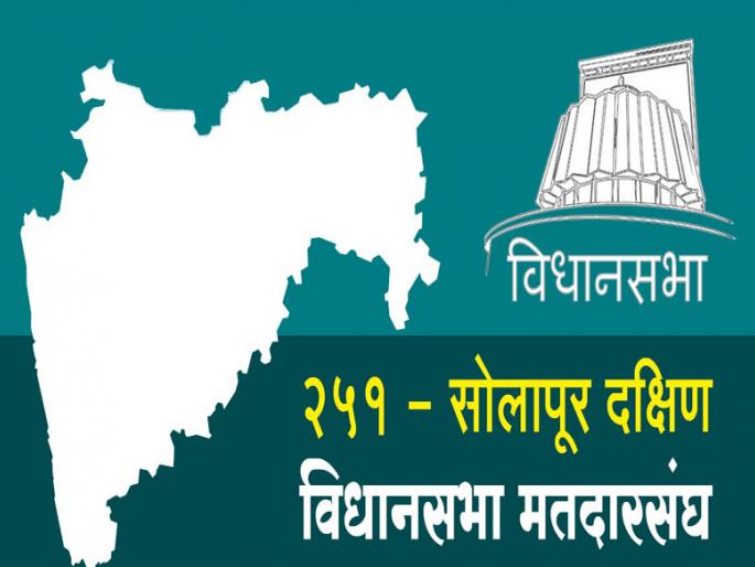 Polling percentage drops in Solapur South | सोलापूर दक्षिणमध्ये घटला मतदानाचा टक्का Polling percentage drops in Solapur South | सोलापूर दक्षिणमध्ये घटला मतदानाचा टक्का