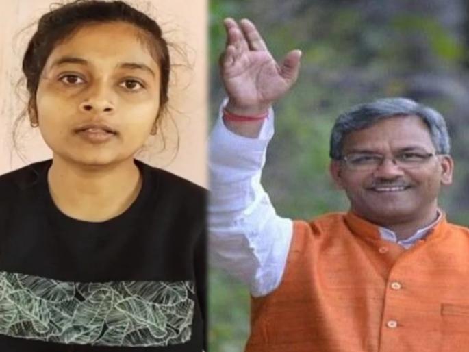 Srishti Goswami Of Haridwar Will Become The Chief Minister Of Uttarakhand on 24th January | सृष्टी गोस्वामी बनणार उत्तराखंडची ‘एका दिवसासाठी मुख्यमंत्री’; त्रिवेंद्र सिंह रावतांचे अधिकाऱ्यांना आदेश Srishti Goswami Of Haridwar Will Become The Chief Minister Of Uttarakhand on 24th January | सृष्टी गोस्वामी बनणार उत्तराखंडची ‘एका दिवसासाठी मुख्यमंत्री’; त्रिवेंद्र सिंह रावतांचे अधिकाऱ्यांना आदेश
