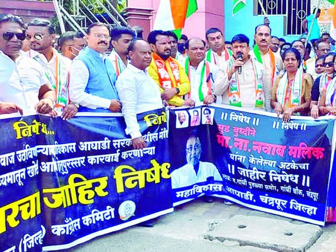 Protests continue in the district against the arrest of Nawab Malik | नवाब मलिक यांच्या अटकेच्या विरोधात जिल्ह्यात निषेध सुरूच