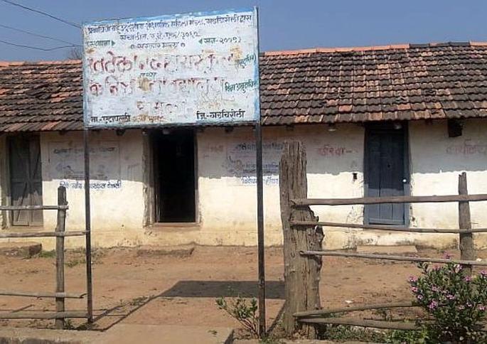 In Gadchiroli, the school filled in clay crude hut | गडचिरोलीत मातीच्या कच्च्या झोपडीत भरते शाळा In Gadchiroli, the school filled in clay crude hut | गडचिरोलीत मातीच्या कच्च्या झोपडीत भरते शाळा