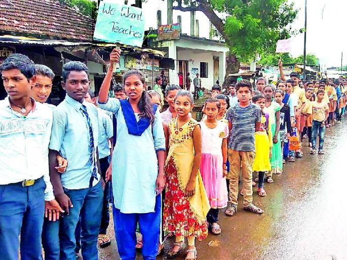 Students demanded for teachers, on the street | शिक्षकांच्या मागणीसाठी विद्यार्थी उतरले रस्त्यावर Students demanded for teachers, on the street | शिक्षकांच्या मागणीसाठी विद्यार्थी उतरले रस्त्यावर