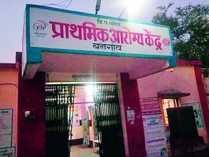First in the district in the day of the Banagaon health center | बनगाव आरोग्य केंद्र प्रसूतीत जिल्ह्यात प्रथम First in the district in the day of the Banagaon health center | बनगाव आरोग्य केंद्र प्रसूतीत जिल्ह्यात प्रथम