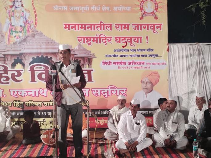 Public awareness at Gonde Dumala through kirtan for Shriram Temple | श्रीराम मंदिरासाठी कीर्तनाद्वारे गोंदे दुमाला येथे जनजागृती