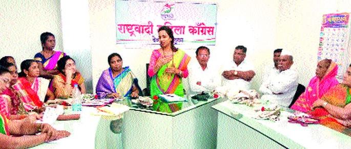 Nationalist Women's Congress meeting | राष्ट्रवादी महिला काँग्रेसची बैठक Nationalist Women's Congress meeting | राष्ट्रवादी महिला काँग्रेसची बैठक