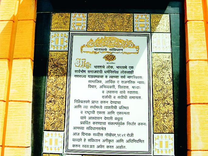 Inscription letter of preamble of the Constitution installed by Nagpur Municipal Corporation | नागपूर महापालिकेने उभारला संविधान प्रास्ताविकेचा शिलालेख Inscription letter of preamble of the Constitution installed by Nagpur Municipal Corporation | नागपूर महापालिकेने उभारला संविधान प्रास्ताविकेचा शिलालेख