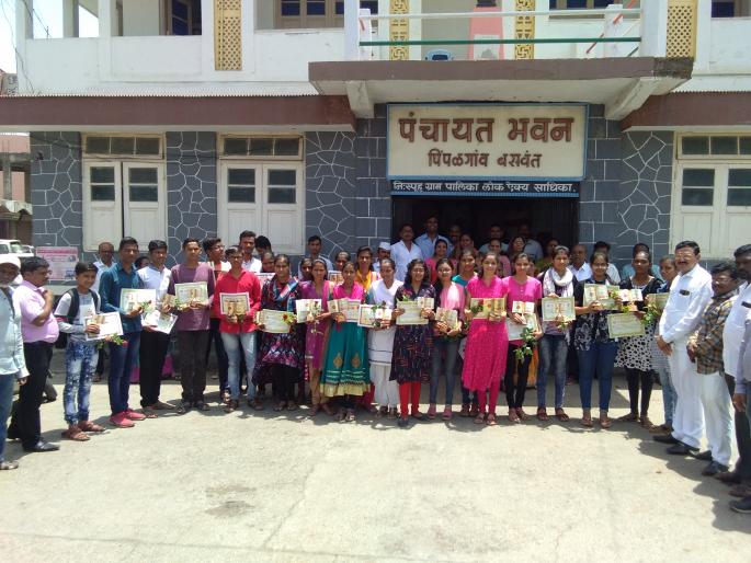 Hailing from Pimpalgaon Baswant Village Panchayat of meritorious students | गुणवंत विद्यार्थ्यांचा पिंपळगाव बसवंत ग्रामपालिकेतर्फे सत्कार Hailing from Pimpalgaon Baswant Village Panchayat of meritorious students | गुणवंत विद्यार्थ्यांचा पिंपळगाव बसवंत ग्रामपालिकेतर्फे सत्कार