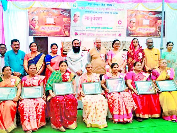 Honor of mothers in maternity program at Yawal | यावल येथे मातृवंदना कार्यक्रमात मातांचा सन्मान Honor of mothers in maternity program at Yawal | यावल येथे मातृवंदना कार्यक्रमात मातांचा सन्मान