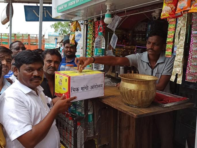 Swarip's begging movement in Yeola | येवल्यात स्वारिपचे भीक मांगो आंदोलन Swarip's begging movement in Yeola | येवल्यात स्वारिपचे भीक मांगो आंदोलन